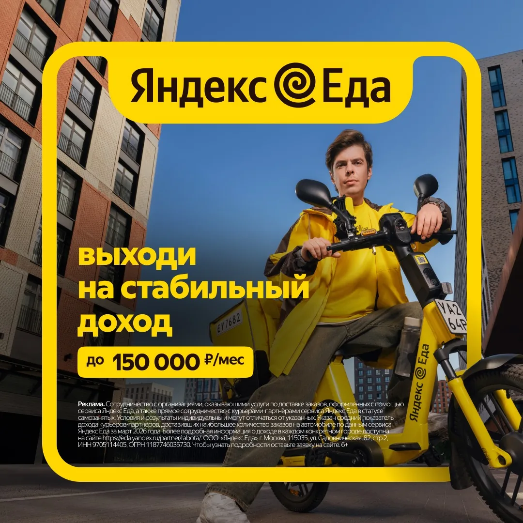 Велокурьер партнёра сервиса «Яндекс.Еда» на мопеде — стабильный доход