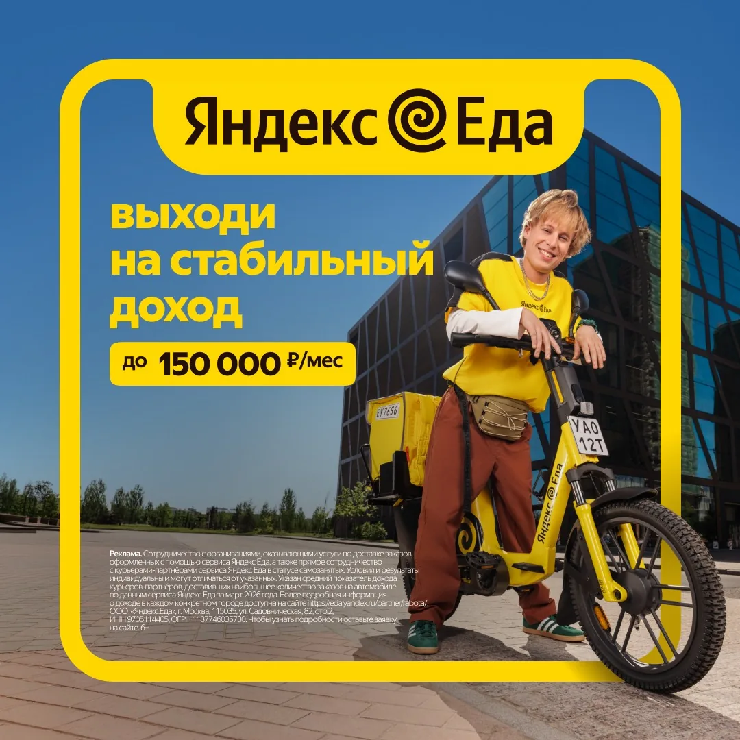 Совмещение доставок с учёбой — курьер партнёра сервиса «Яндекс.Еда»